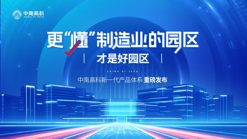 中南高科推出四大產品線，精準破解企業選址難題，助力廣播電視節目制作經營高效發展